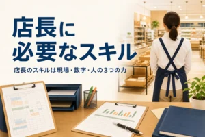 店長に必要なスキルを紹介する記事のアイキャッチ。バックヤードの事務机とシフト表