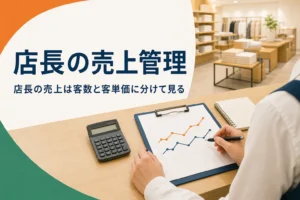 店長の売上管理を紹介する記事のアイキャッチ。事務机に置かれた売上のグラフと電卓